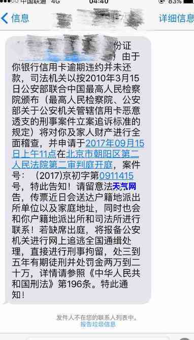 被信用卡起诉会收到短信吗？真相揭秘！