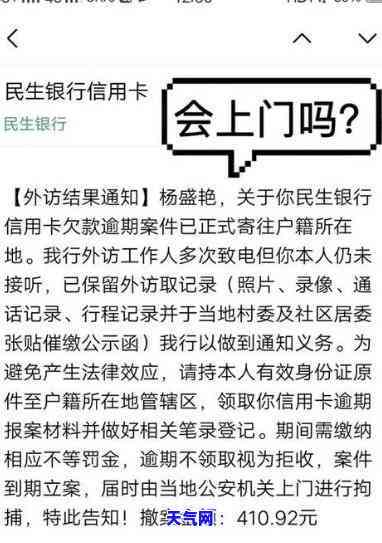 民生银行卡信用卡逾期处理方式及后果