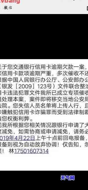 交通银信用卡逾期如何协商还款，交通银行信用卡逾期：如何进行有效的协商还款？