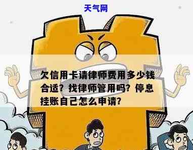 欠信用卡请律师费用：多少钱合适？合理吗？