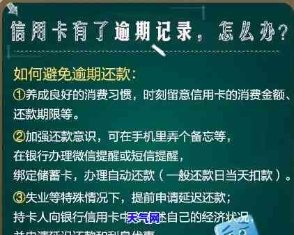 信用卡卡免费逾期-信用卡卡免费逾期,银行消逾期记录要多久