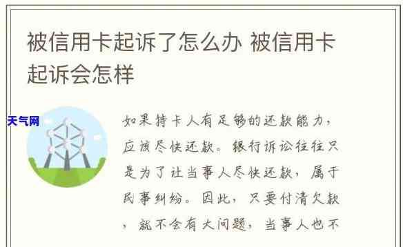 信用卡被起诉了会怎么判-信用卡被起诉了会怎么判决