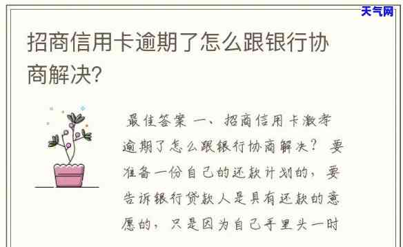 跟招商银行信用卡一般协商多久才成功，如何与招商银行信用卡协商成功？期限是多久？