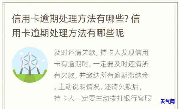 信用卡锁卡逾期了怎么办，信用卡锁卡逾期处理攻略