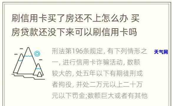 如何还清买房刷信用卡的贷款？详细步骤解析