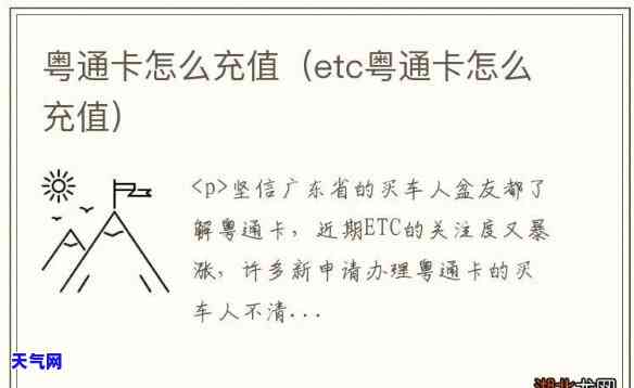 建设银行粤通卡怎么充值现金，如何给建设银行粤通卡充值现金？