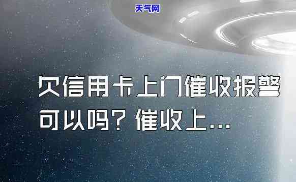 信用卡公司上门家人是否违法？该如何应对？