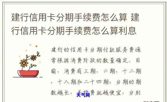 2021年建行信用卡分期手续费，详解2021年建设银行信用卡分期手续费计算方法