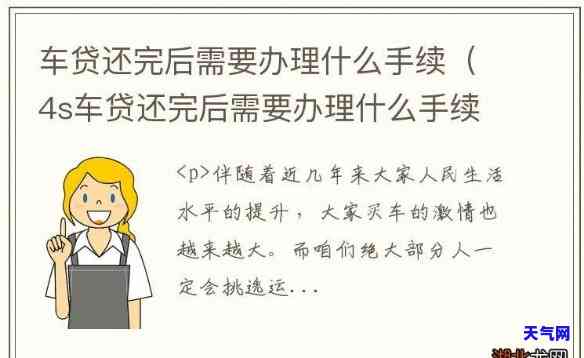 车贷信用卡还完后：如何办理手续？