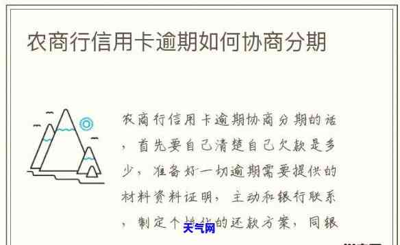 信用卡分期协商的协商书-信用卡分期协商的协商书怎么写