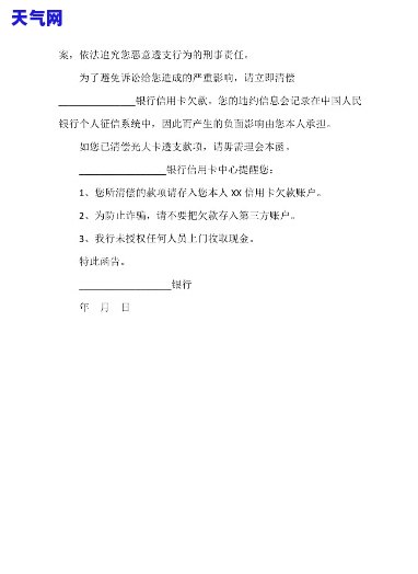 真正信用卡函的模样及不处理后果