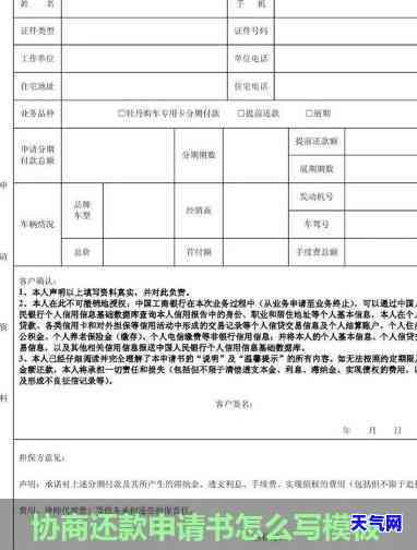 怎样写信用卡协商分期还款申请书，如何撰写有效的信用卡分期还款申请书？