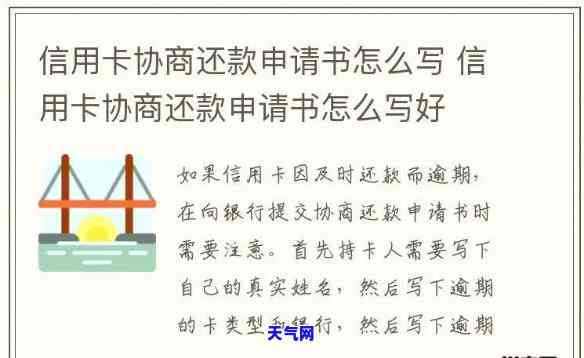 怎样写信用卡协商分期还款申请书，如何撰写有效的信用卡分期还款申请书？