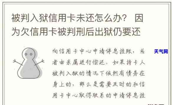 突然入狱信用卡怎么还-入狱后信用卡怎么还