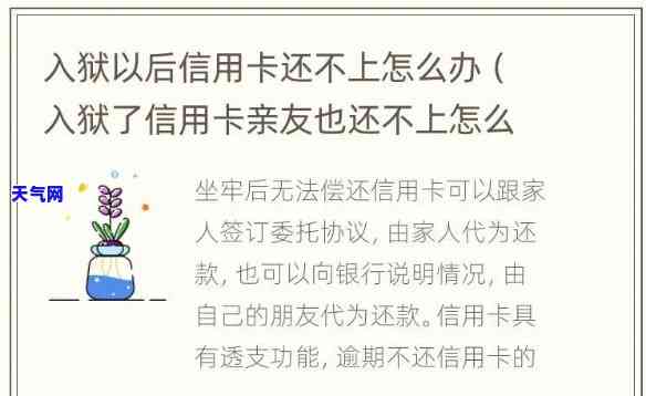 突然入狱信用卡怎么还-入狱后信用卡怎么还