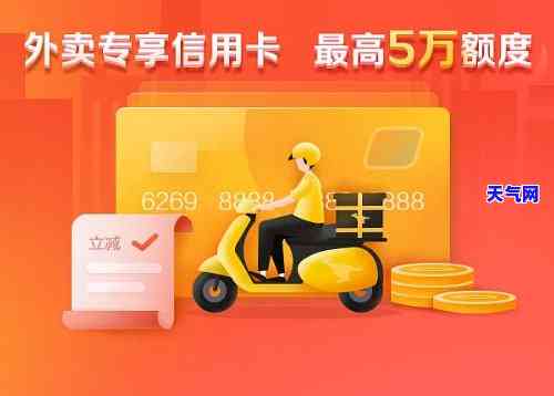 跑外卖还信用卡，用跑外卖赚钱还信用卡，轻松解决财务压力