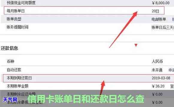 从哪看还信用卡日期和账单，如何查看信用卡的账单日期与金额？