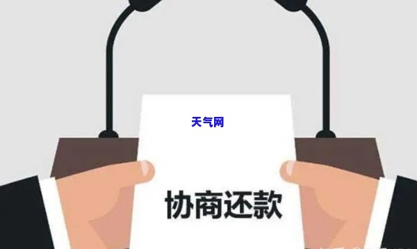 委托协商信用卡，信用卡协商还款全攻略：如何成功委托专业机构进行协商