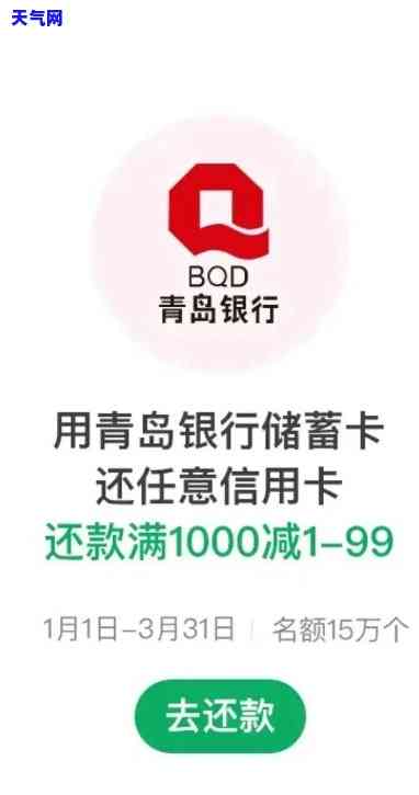 青岛银行的信用卡怎么还款，如何还款青岛银行信用卡？详细步骤在此！