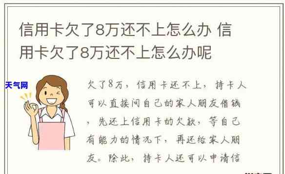 八万多信用卡怎么还-八万多信用卡怎么还款