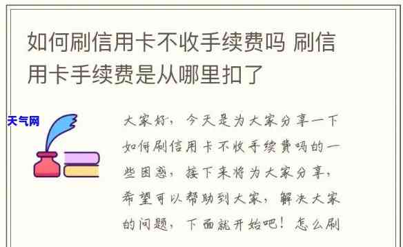 怎么还信用卡不给手续费？详细步骤大揭秘！