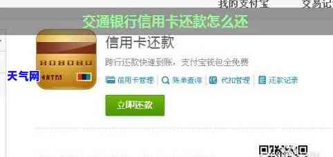 交通还他行信用卡还款-交通还他行信用卡还款怎么还
