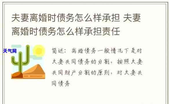 夫妻俩离婚后，信用卡债务如何处理？