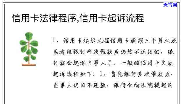 欠信用卡起诉标准及处理流程：法院判决解析