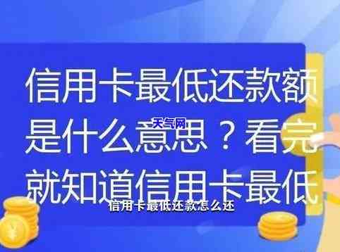 信用卡更低还款费用怎么算的，深入了解：信用卡更低还款费用的计算方法