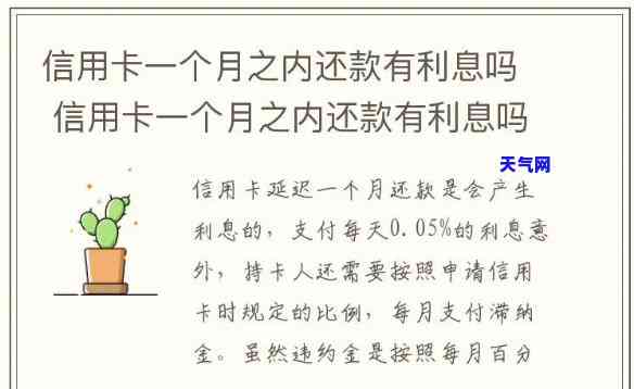 信用卡还了本金还显示利息-信用卡还了本金还显示利息吗