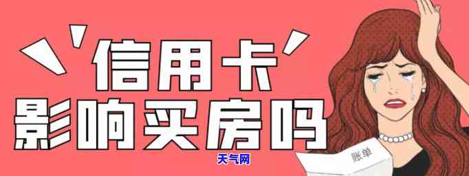 丈夫申请房贷妻子刷信用卡会有影响吗，房贷与信用卡：丈夫申请房贷，妻子刷信用卡会有什么影响？