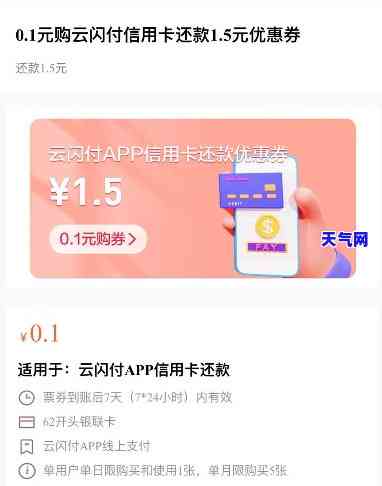 云闪付：如何免费还信用卡？详细步骤解析