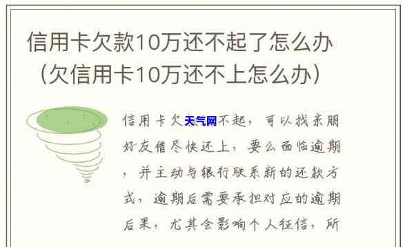 信用卡1万还10万技巧：欠款无力还款的处理及自救方法