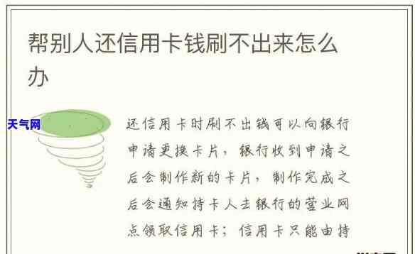 别人给我还信用卡怎么倒钱？详细步骤解析