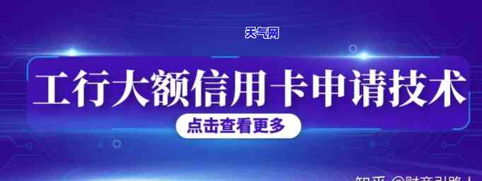 工商银行大额信用卡：申请技巧与审批难度全解析