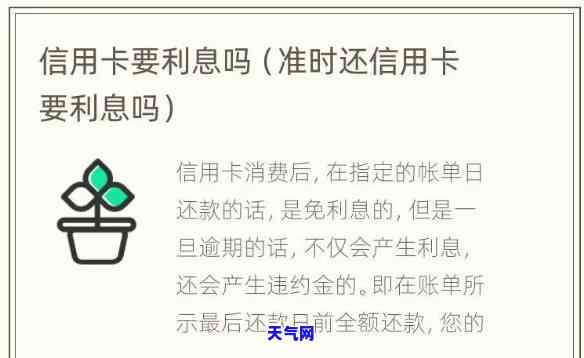 用信用卡按时还款是否有利息？如何计算及多少？