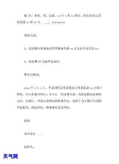 信用卡债务起诉书，信用卡债务诉讼：一份详细的起诉书模板和指导