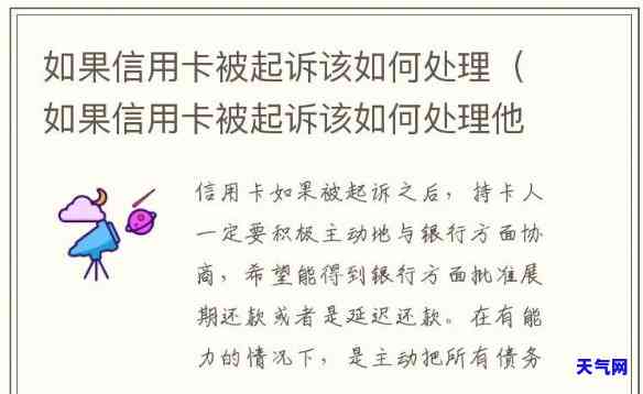 多个信用卡起诉怎么办？详解处理流程与所需手续