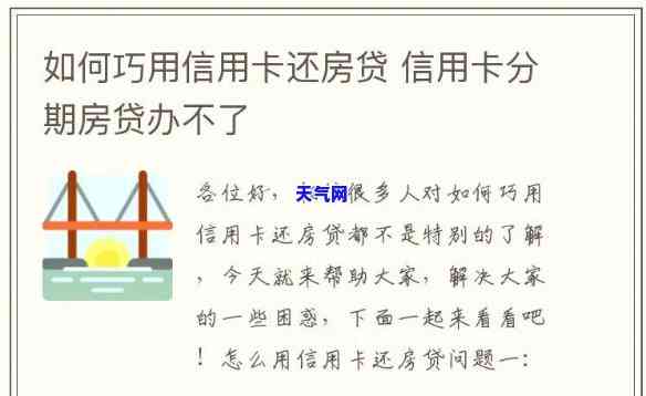 拿信用卡还房贷可行吗-拿信用卡还房贷可行吗现在