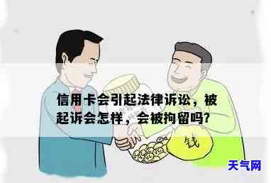 信用卡起诉缺席会怎么样？了解缺席庭审的后果与处理方式