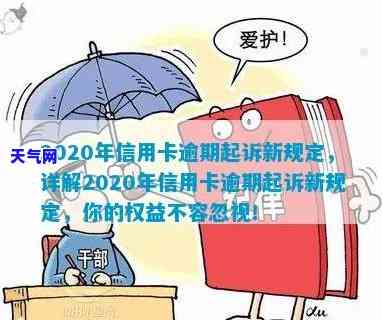 2020年信用卡起诉标准，详解2020年信用卡起诉标准，你必须知道的法律知识