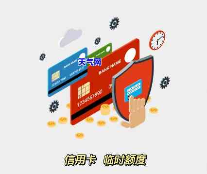 能和信用卡协商临时额度吗-能和信用卡协商临时额度吗