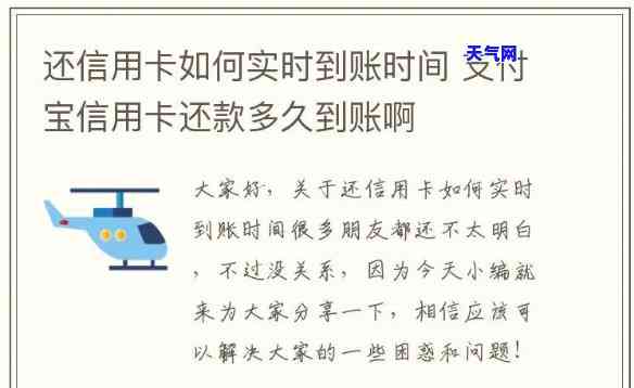 跨行还信用卡多久到账？请了解相关时间和注意事