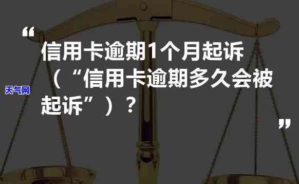 信用卡起诉日期怎么算，如何计算信用卡被起诉的日期？