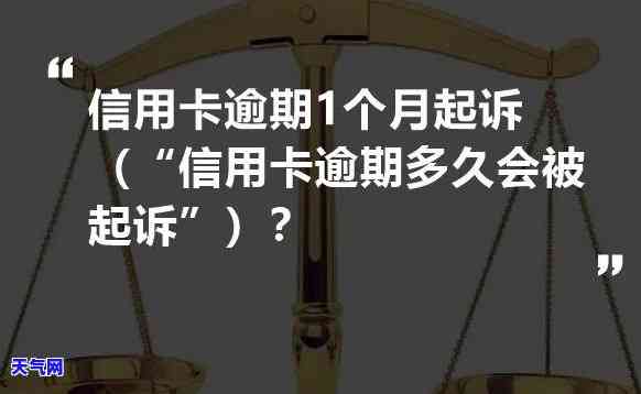 信用卡起诉日期-信用卡起诉日期怎么算