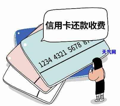 信用卡还款还差点没还-信用卡还款还差点没还会怎么样