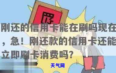 信用卡还完后立即刷卡有影响吗？影响大吗？