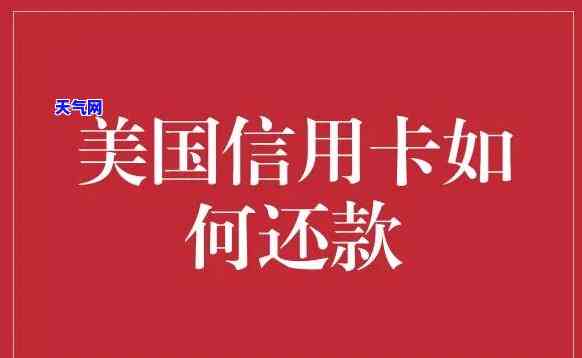 怎么还信用卡美元账单-怎么还信用卡美元账单呢