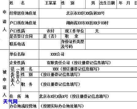 信用卡起诉异地管辖权申请本：如何撰写及示例图