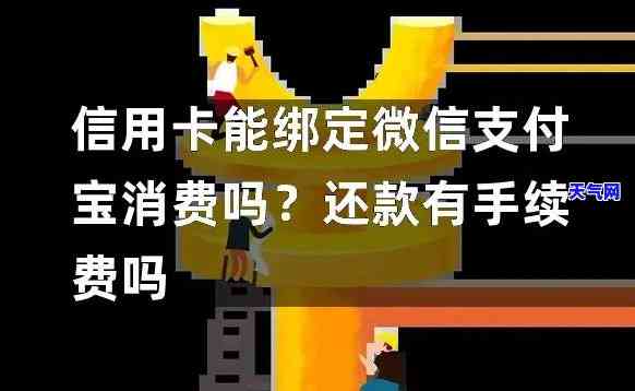 用微信上的钱还信用卡还款收手续费吗，微信还款信用卡是否收取手续费？你需要了解的细节